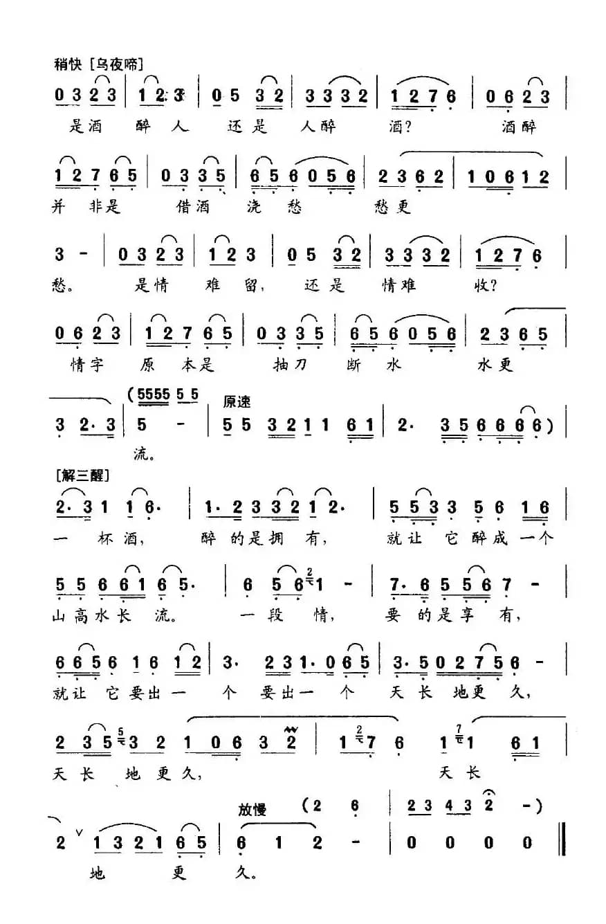 一杯酒（任卫新词 许明生曲）