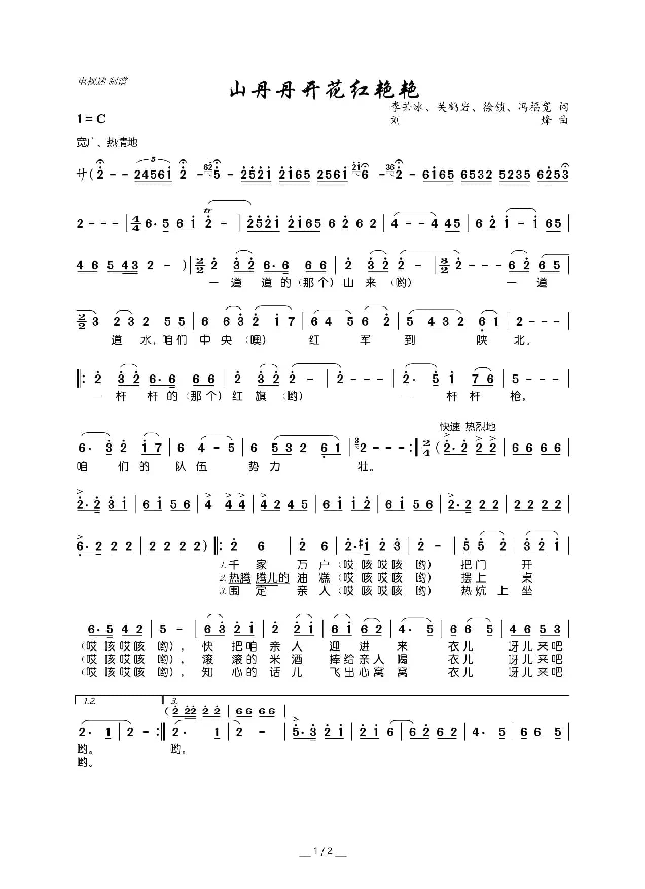 山丹丹开花红艳艳