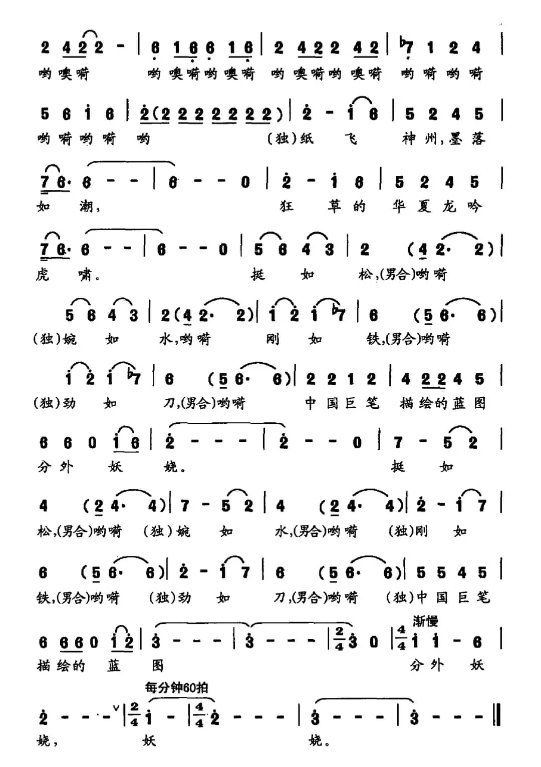 中国狂草（男声独唱、合唱）