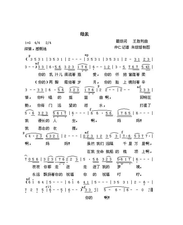 母亲（王秀芬演版）