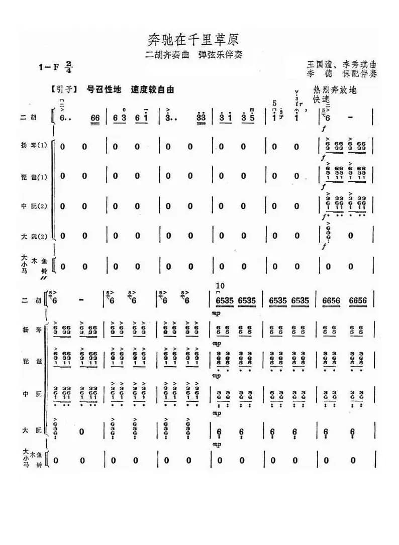 奔驰在千里草原（总谱）