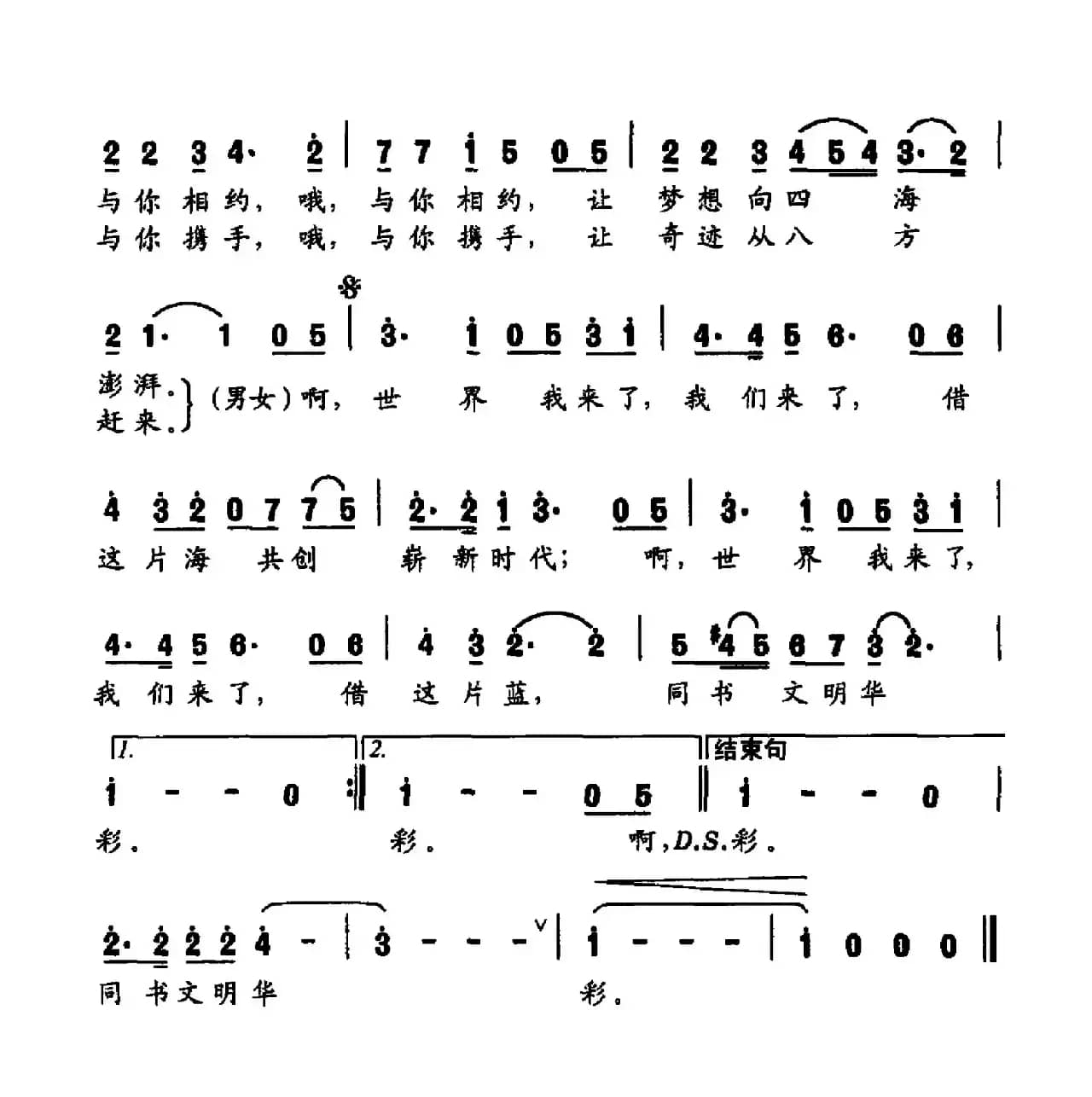 世界，我们来了（李峰词 刘丹曲）