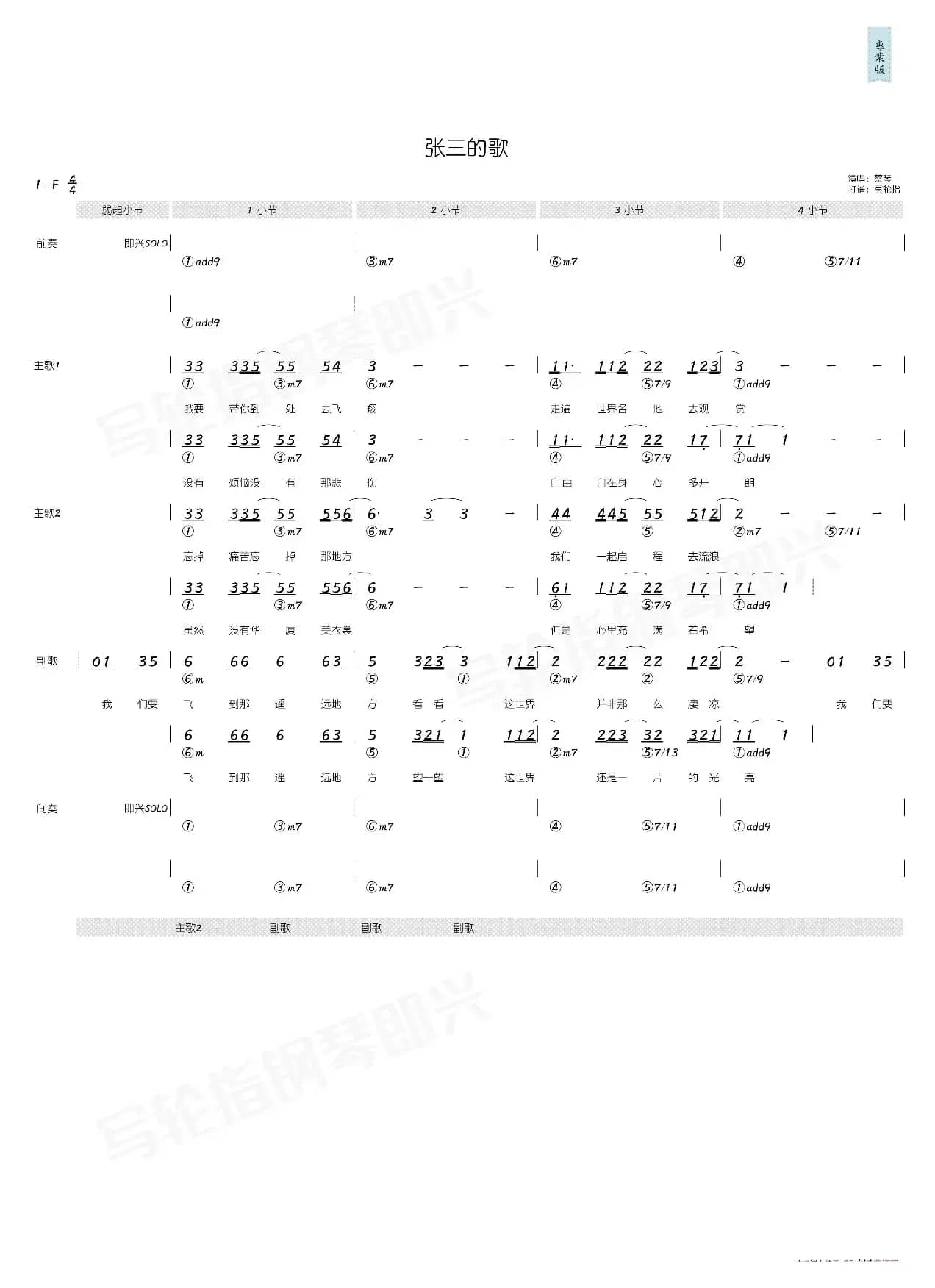 张三的歌（简和谱）