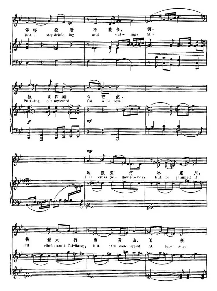 行路难（李白诗 邓映易英文译配词 秦西炫曲）（正谱、）