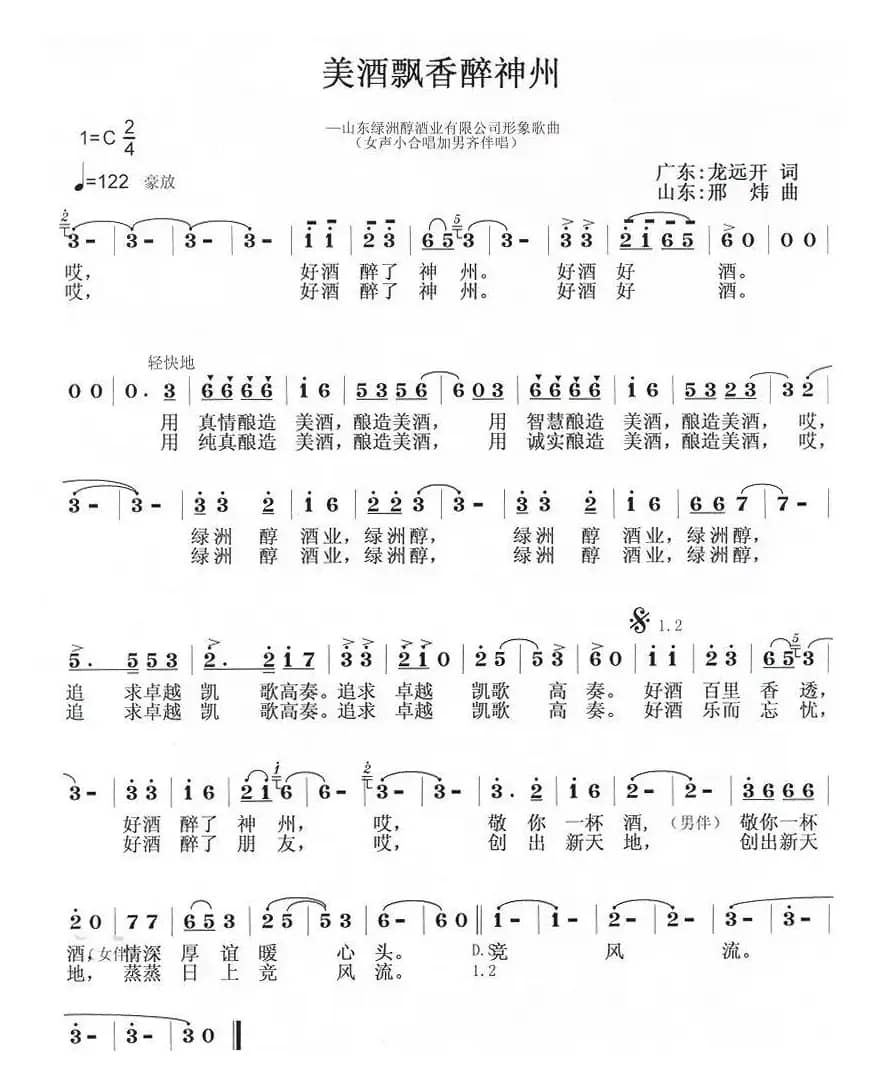 美酒飘香醉神洲