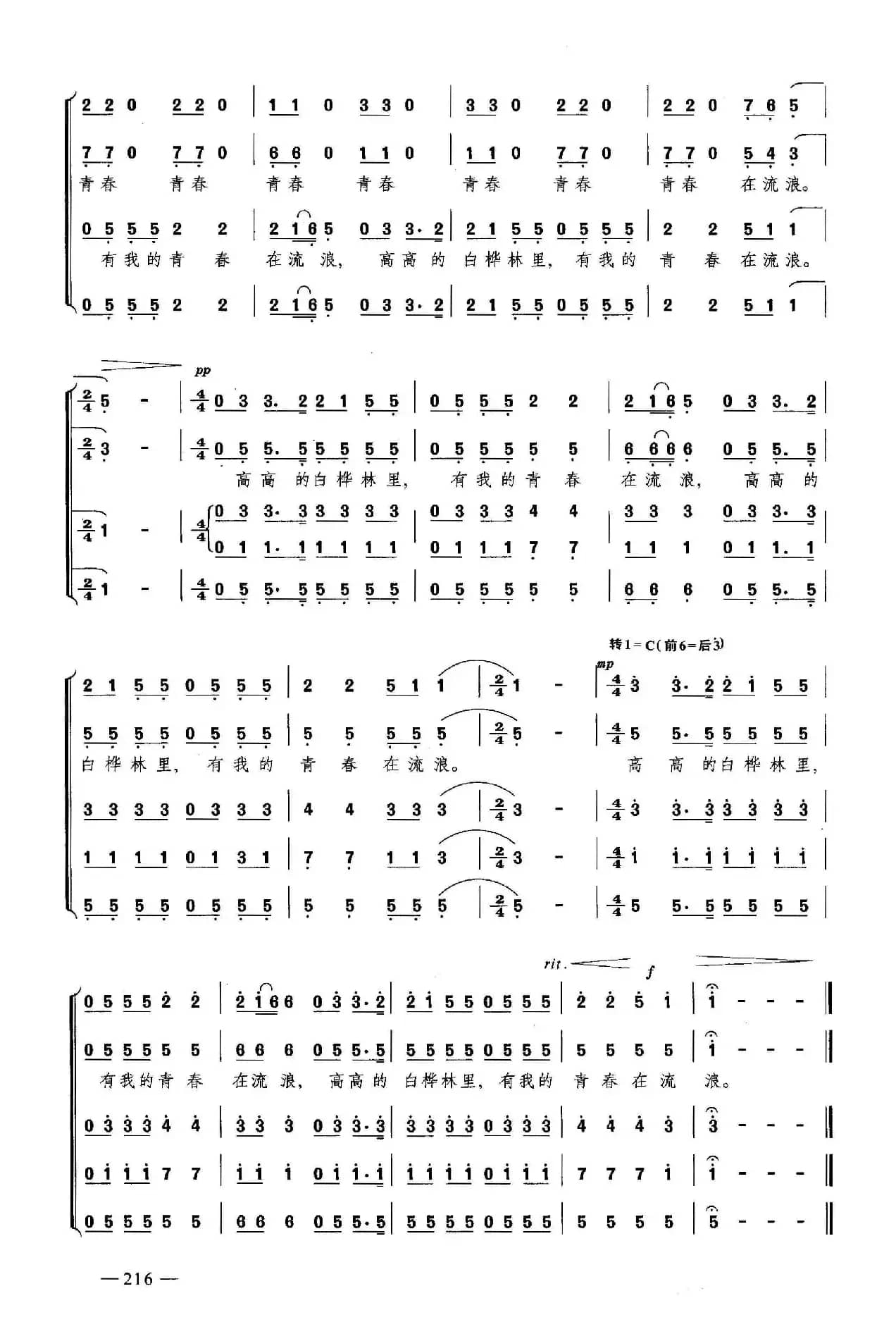 天上没有北大荒（合唱）