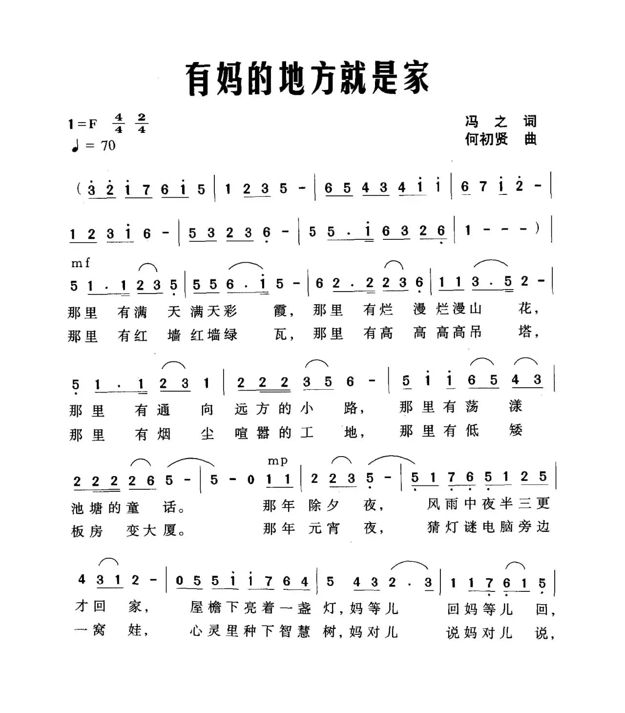 有妈的地方就是家（冯之词 何初贤曲）