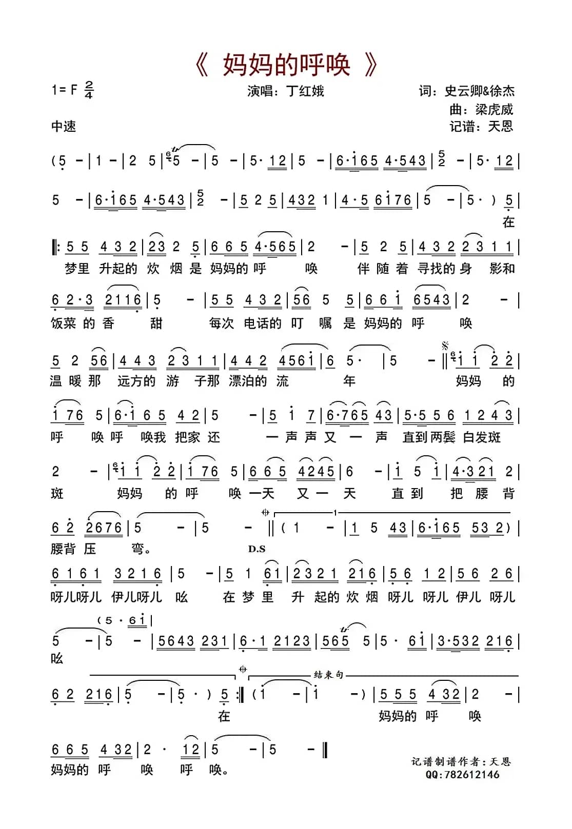 妈妈的呼唤（史云卿&徐杰词 梁虎威曲）