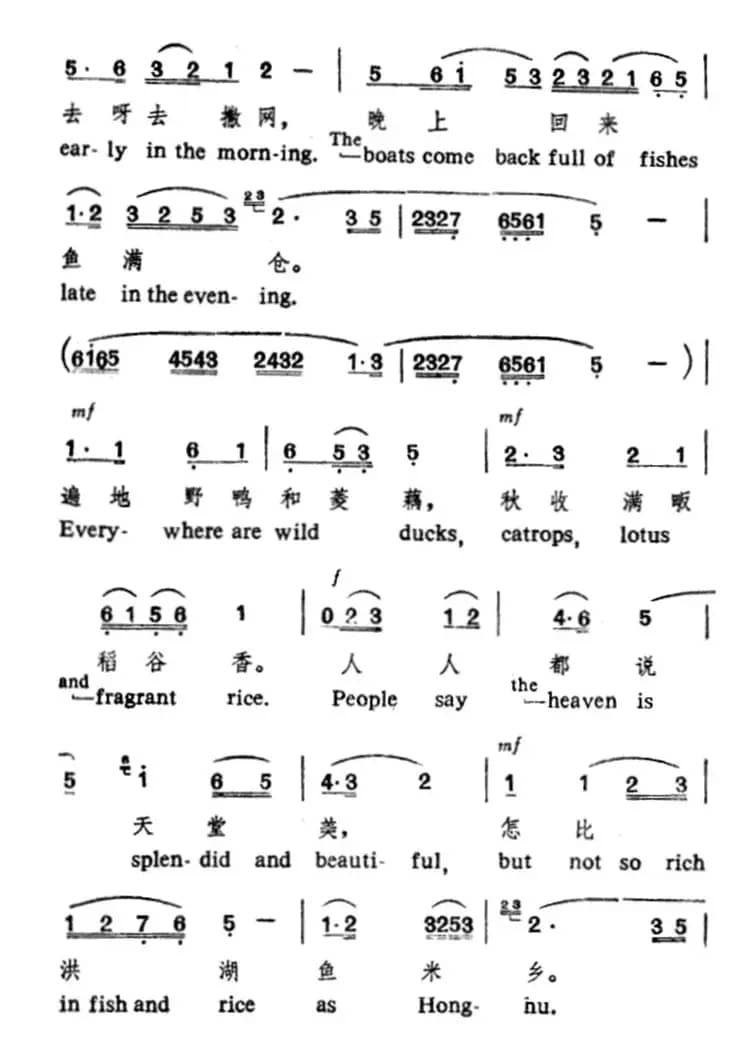 洪湖水浪打浪（中英文对照）