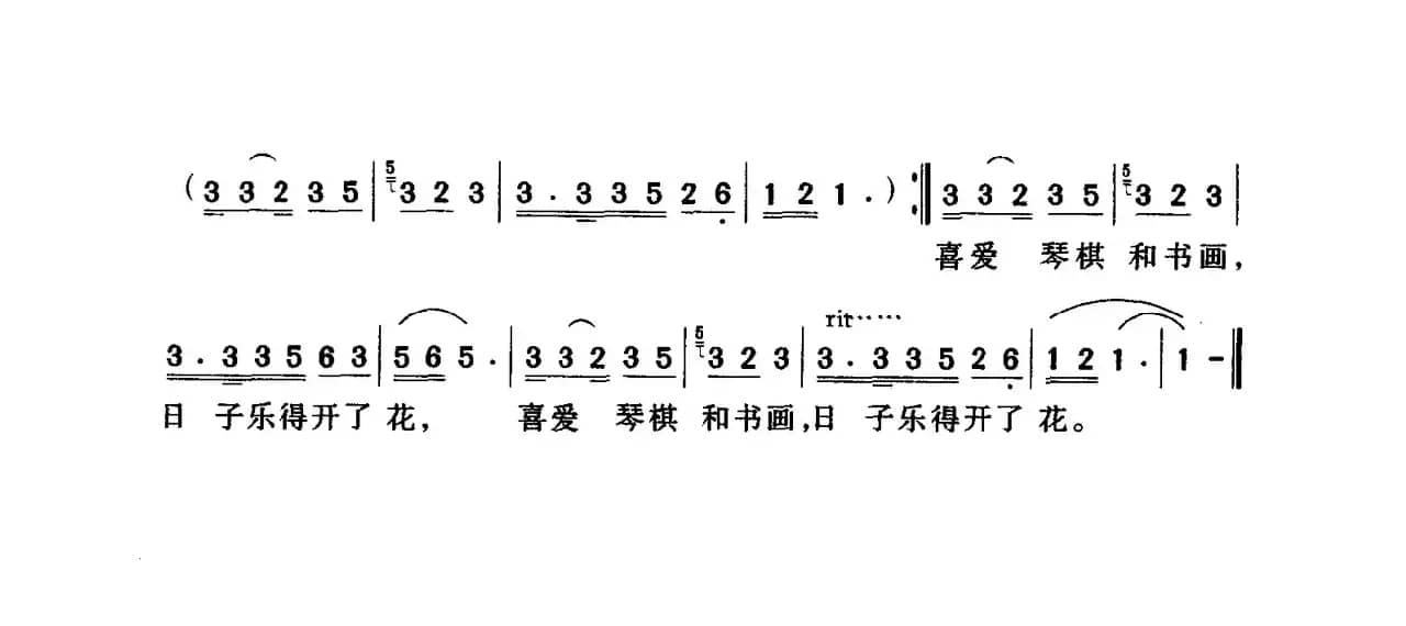 日子乐得开了花