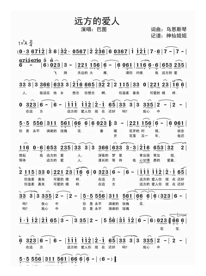 远方的爱人（乌恩斯琴词 乌恩斯琴曲）