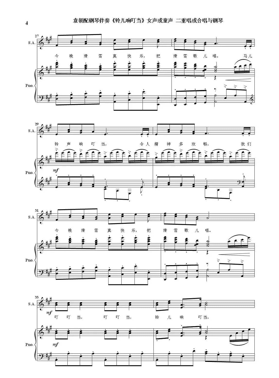 铃儿响叮当（女声二重唱与钢琴）