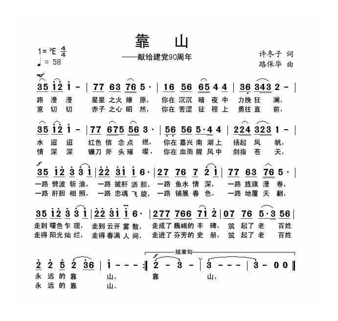 靠山（许冬子词 路保华曲）