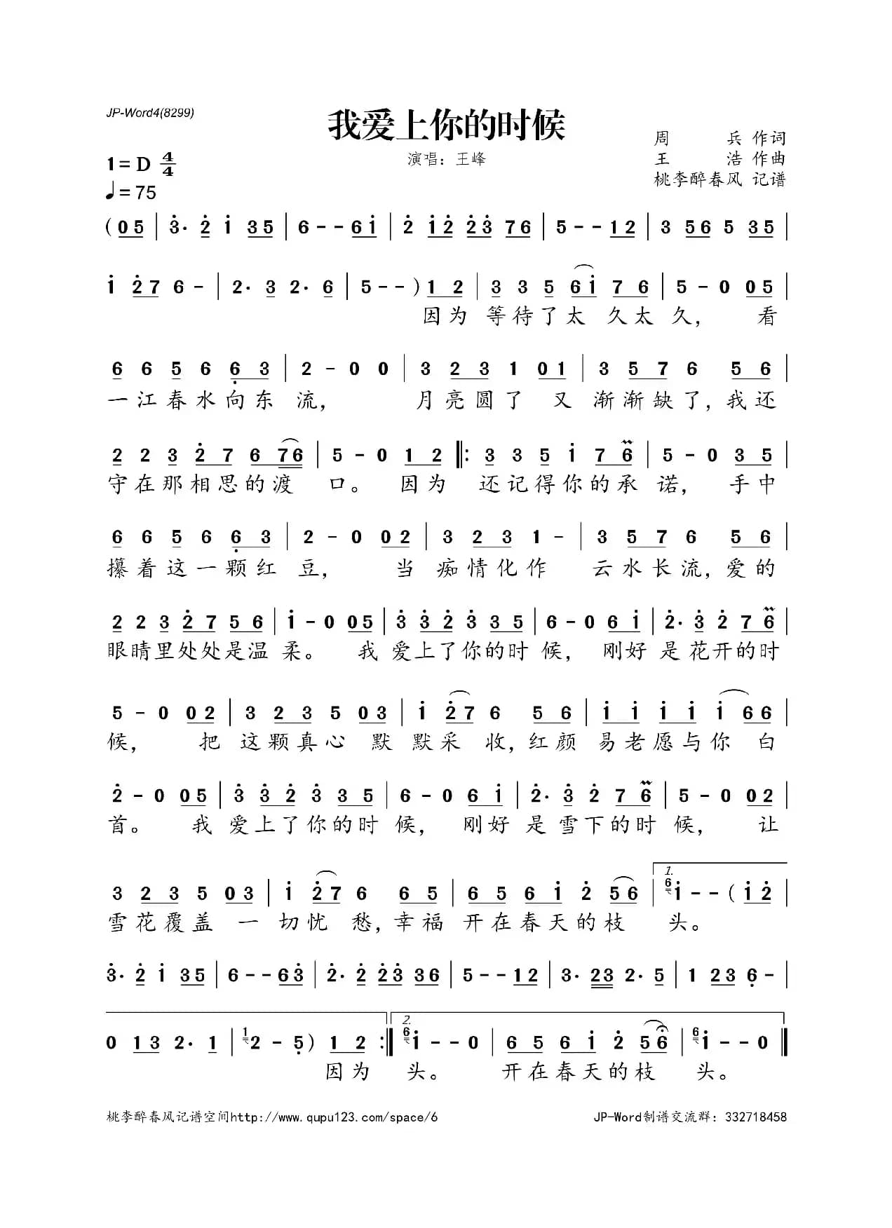 我爱上你的时候