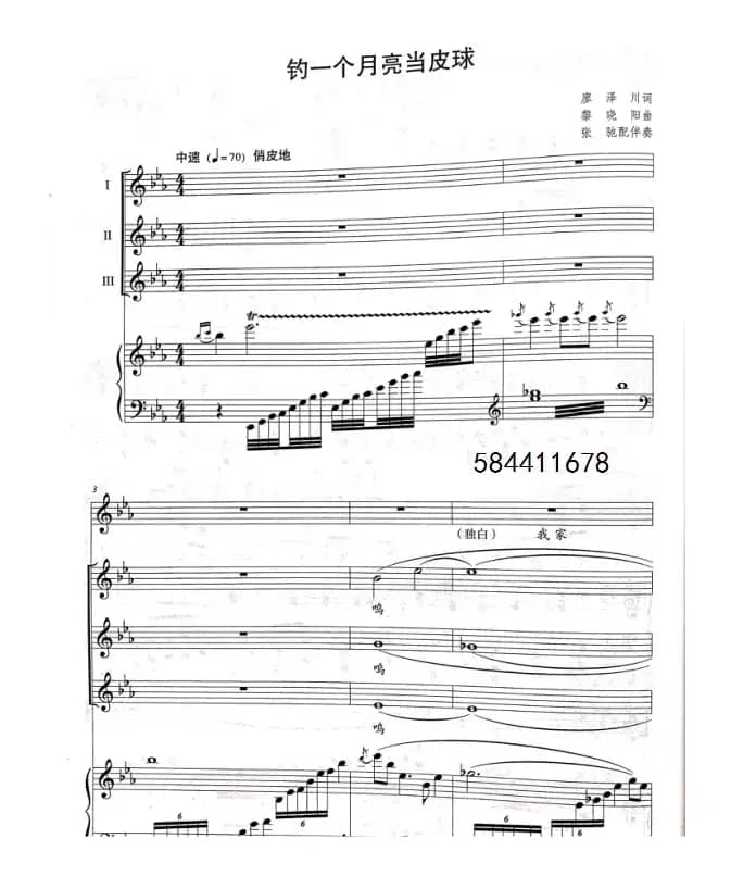 钓一个月亮当皮球合唱谱