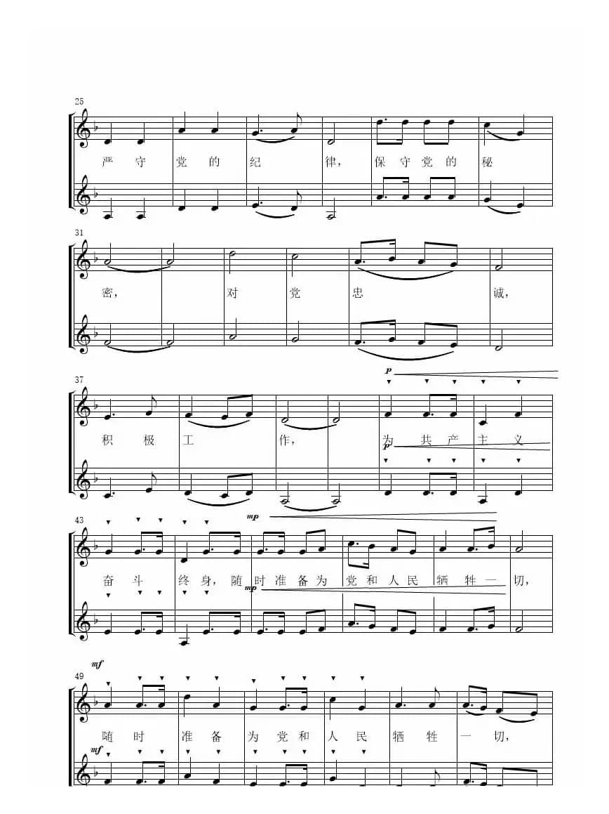 入党宣誓歌（入党誓词）（二声部合唱五线谱）