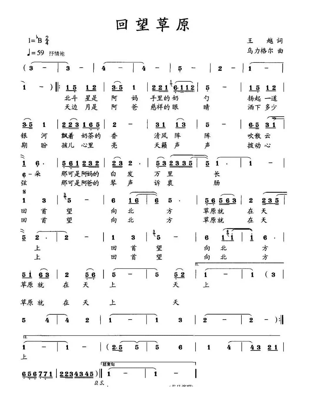 回望草原（王跃词 乌力格尔曲）