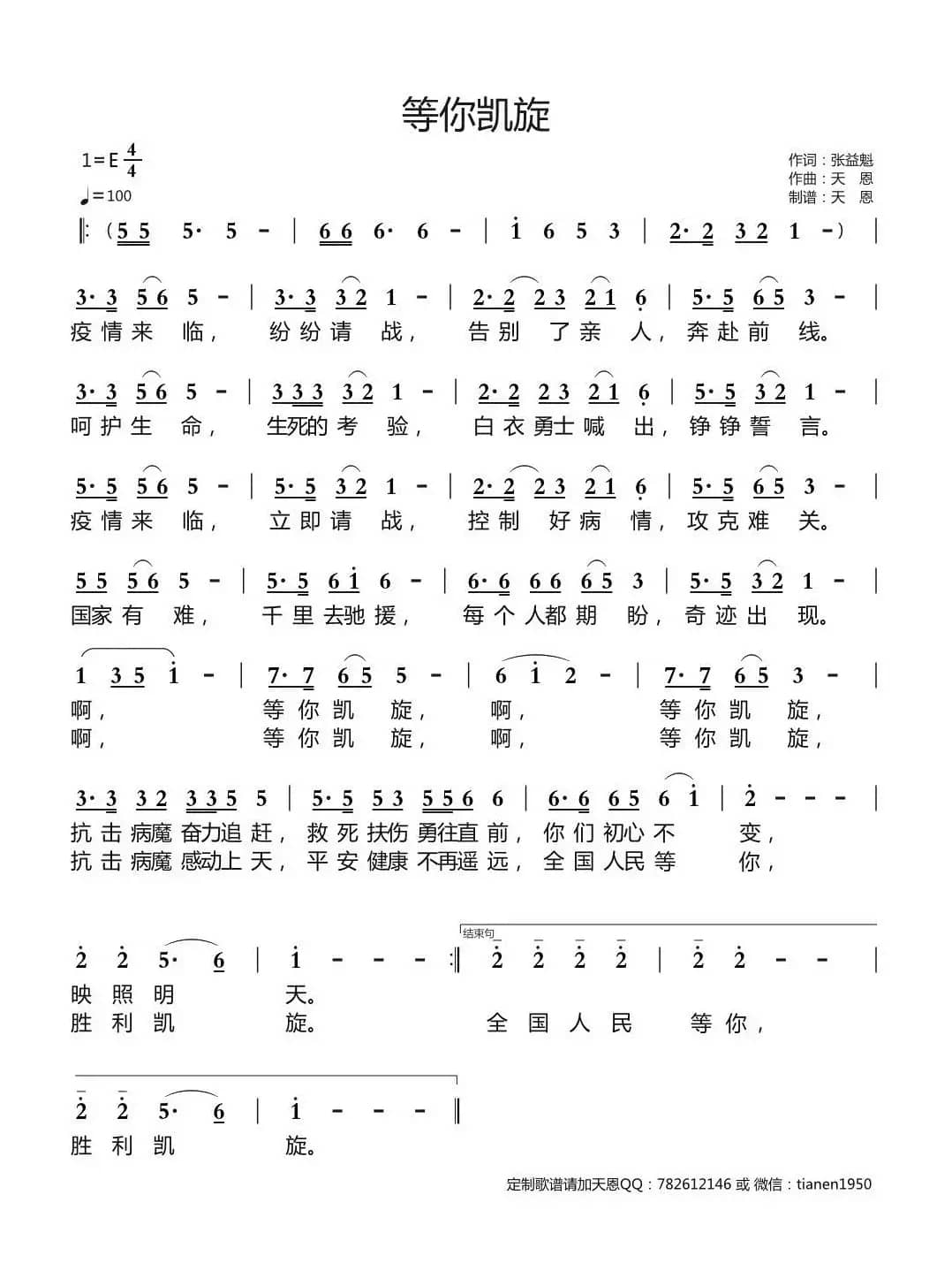 等你凯旋(天恩原创作品)