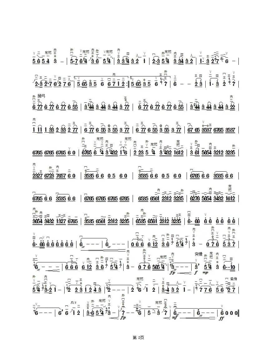 献给母亲的歌（二胡独奏曲）