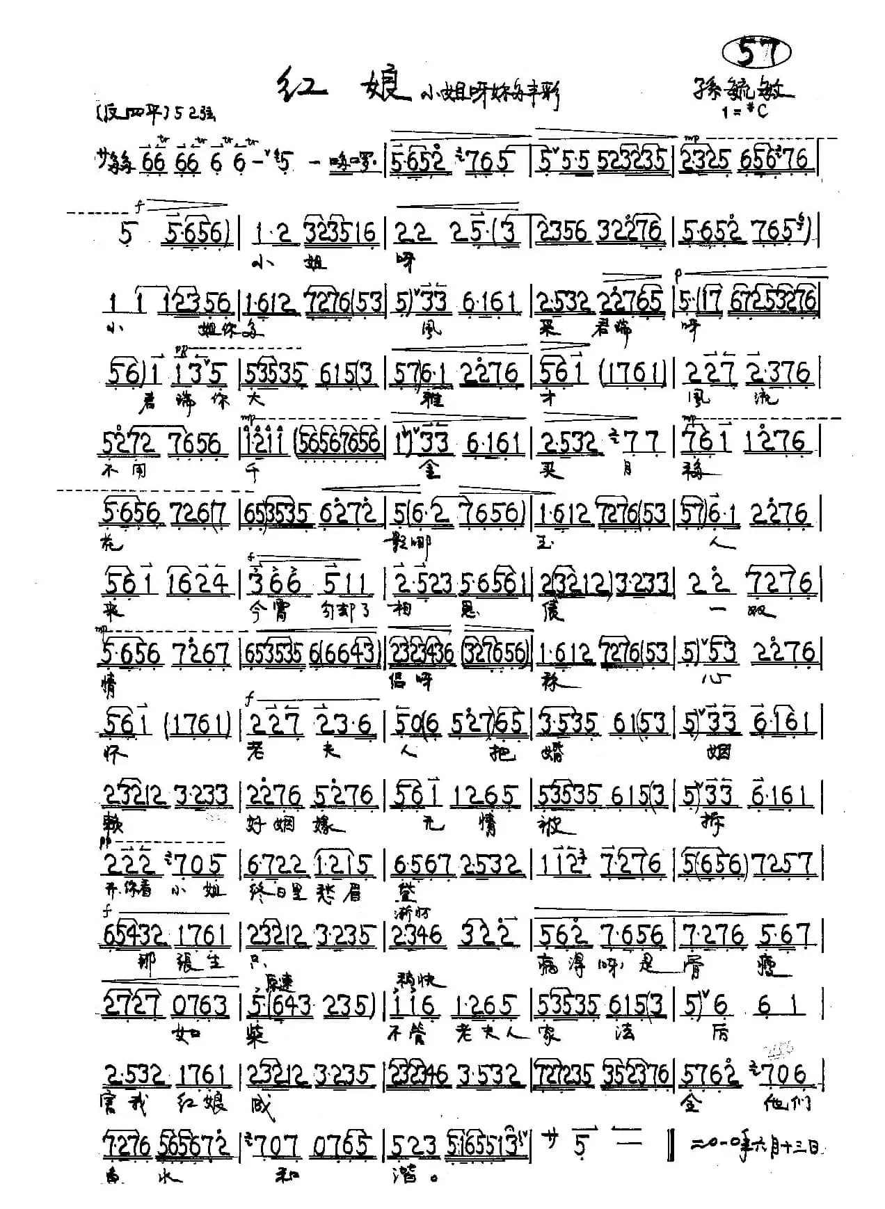 京剧《红娘》红娘唱段4首