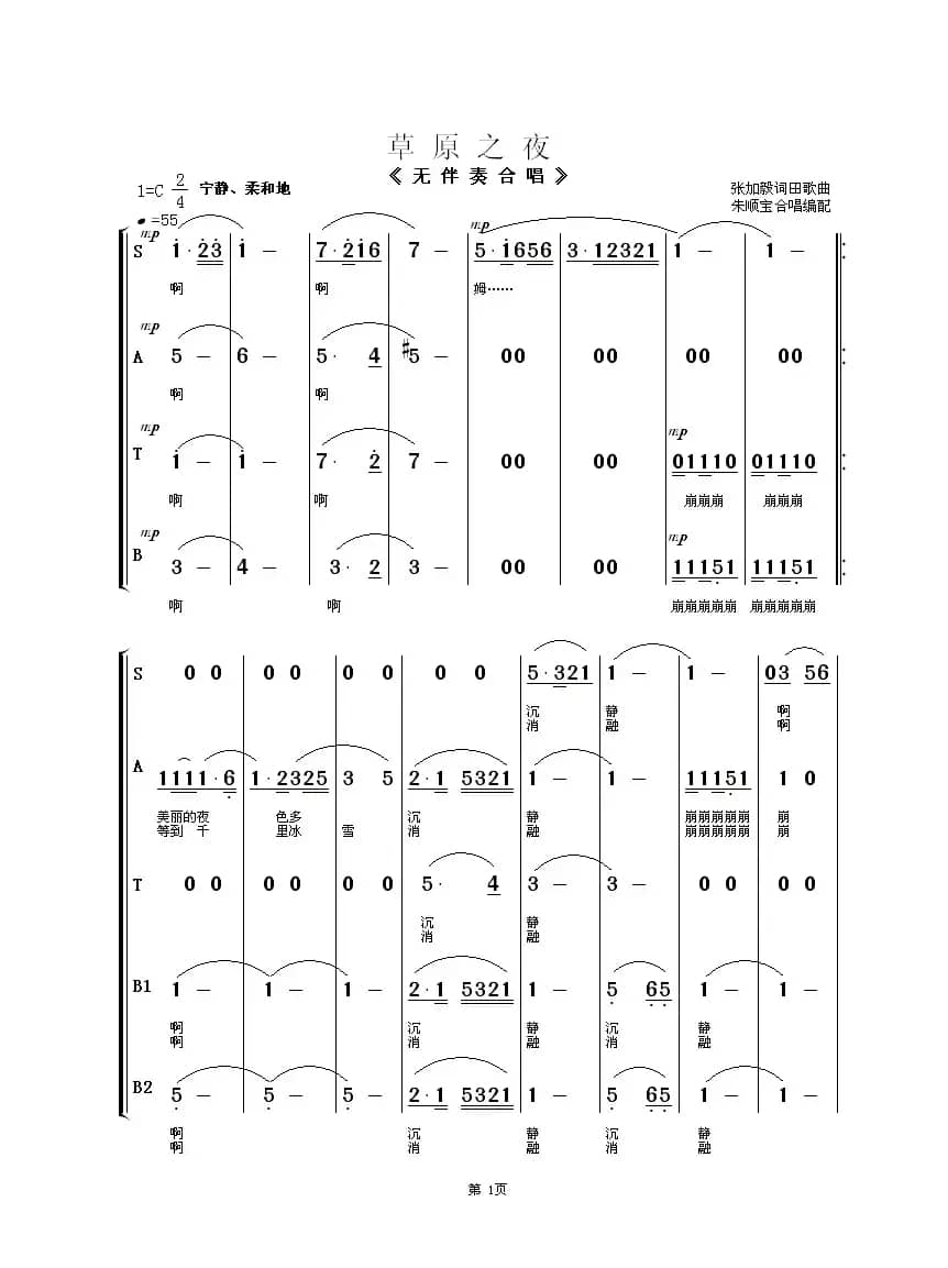 草原之夜（无伴奏合唱）