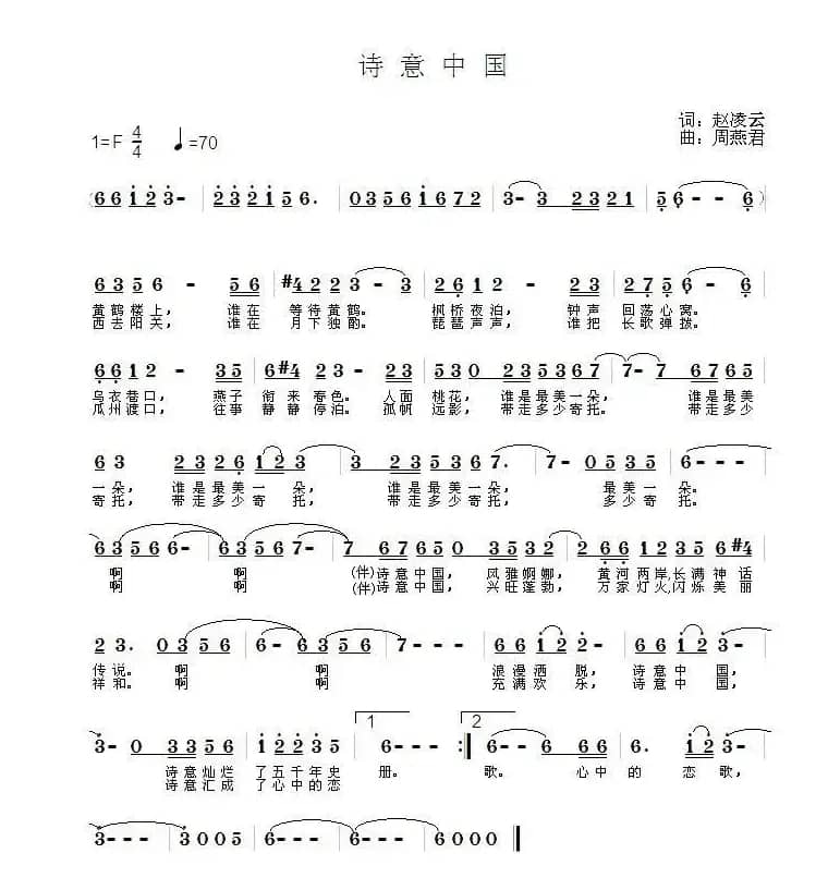 诗意中国（赵凌云词 周燕君曲）