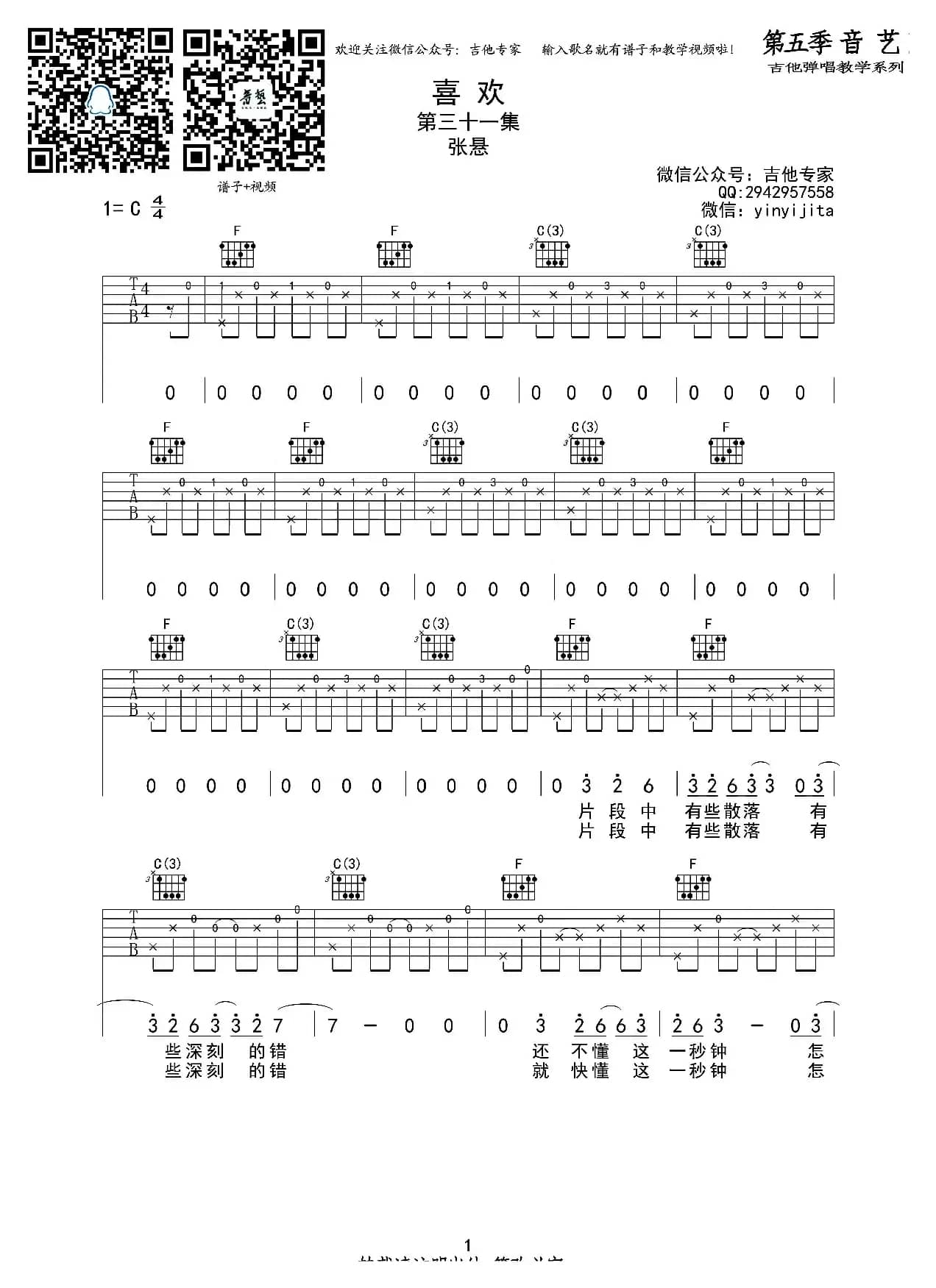 喜欢（吉他六线谱）