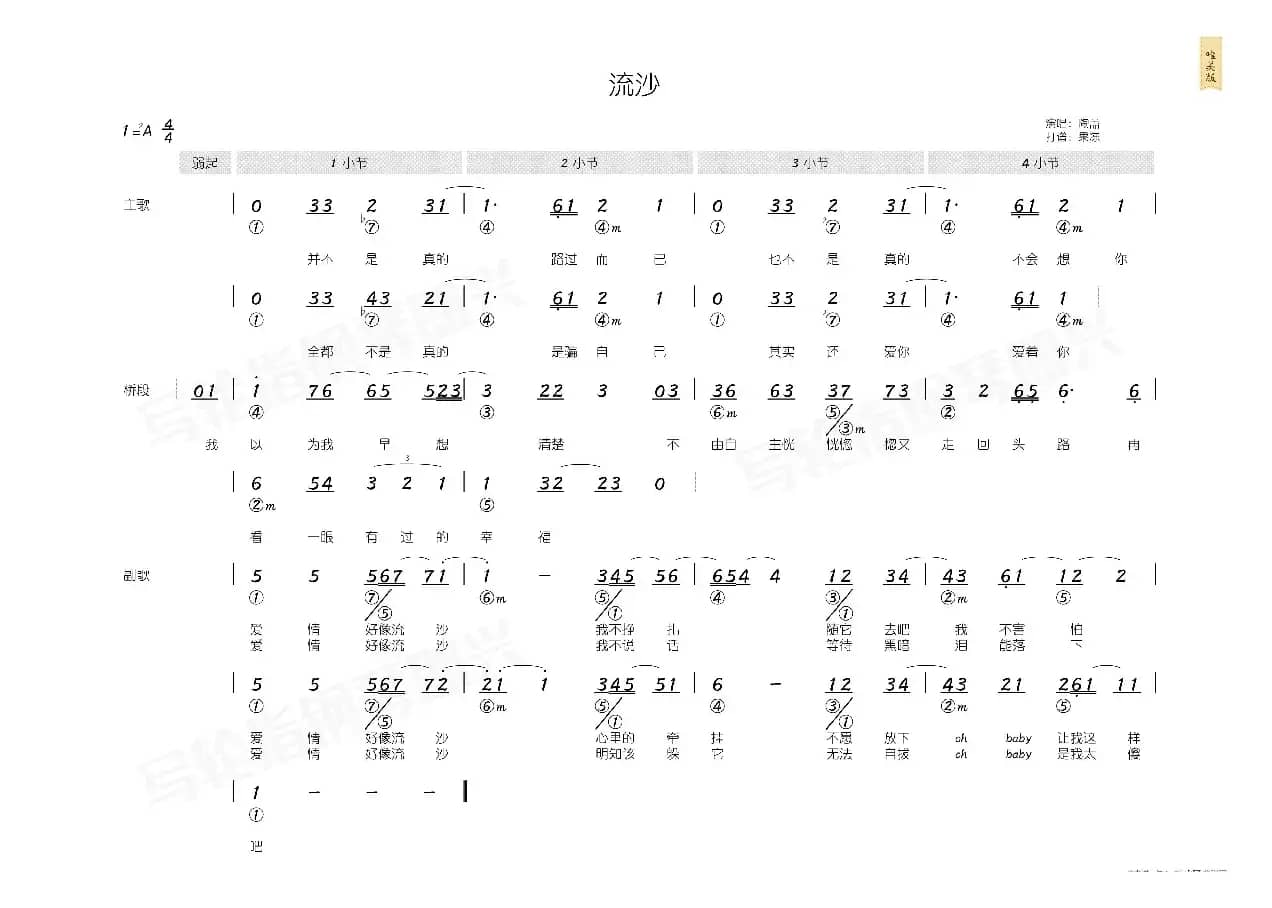 流沙（简和谱）