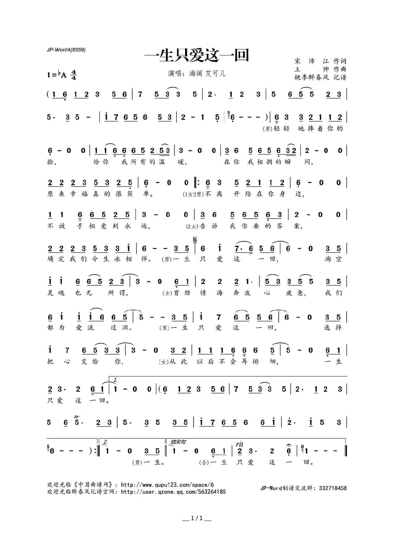 ​一生只爱这一回