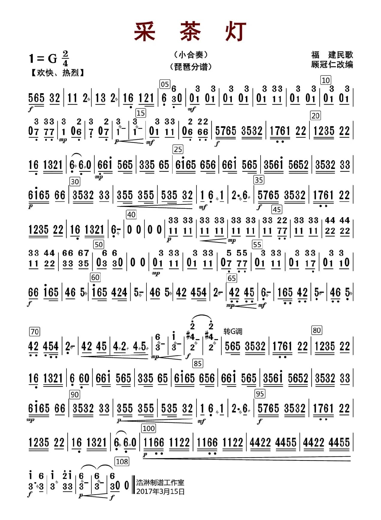 采茶灯（琵琶分谱）