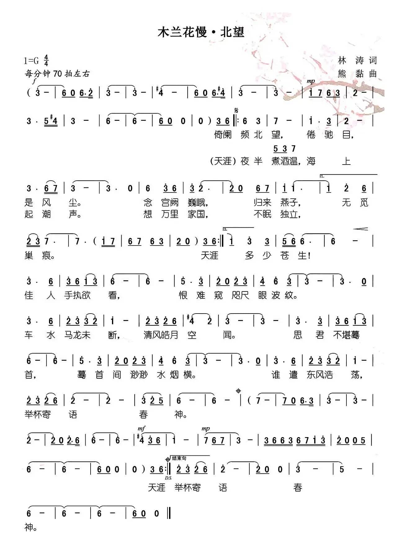 木兰花慢·北望