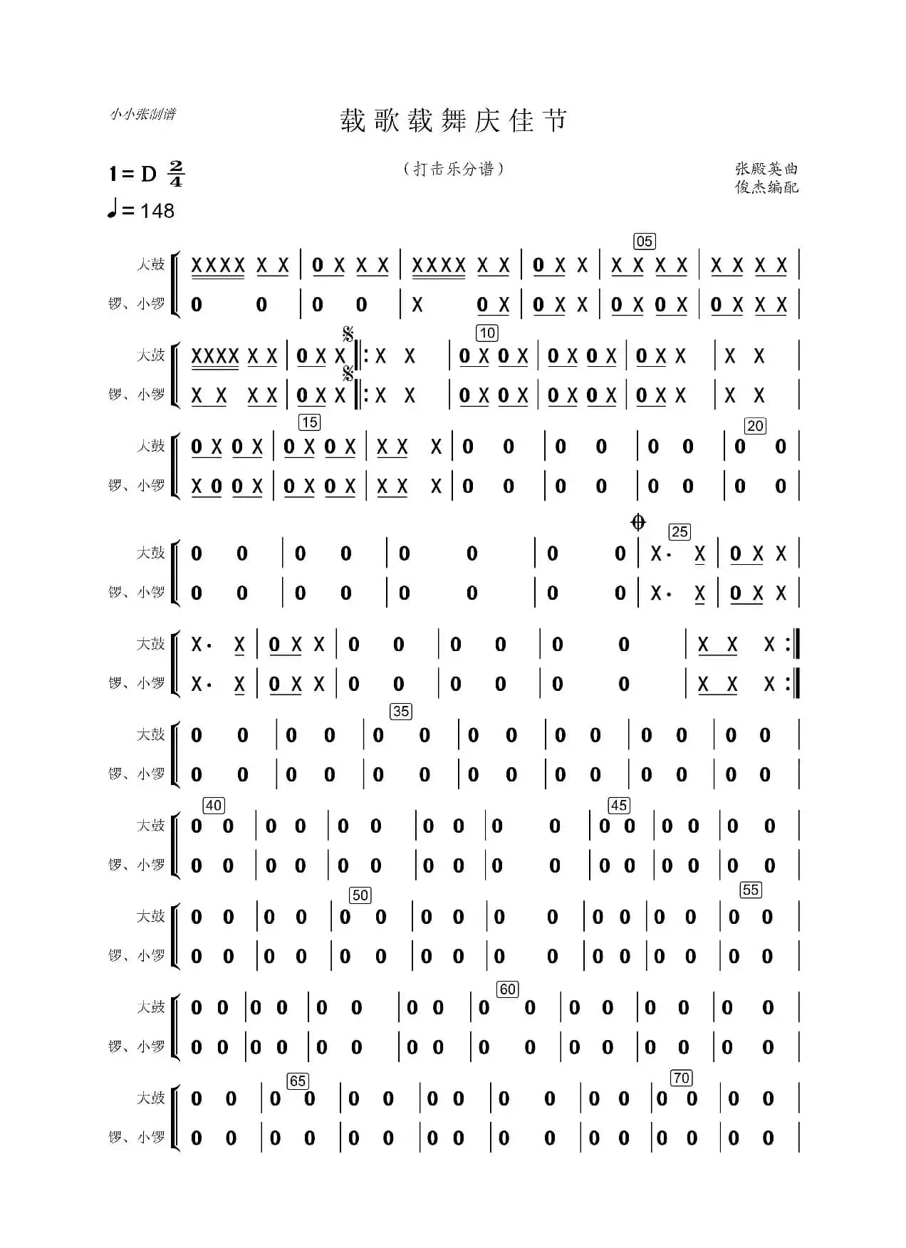 载歌载舞（打击乐分谱）