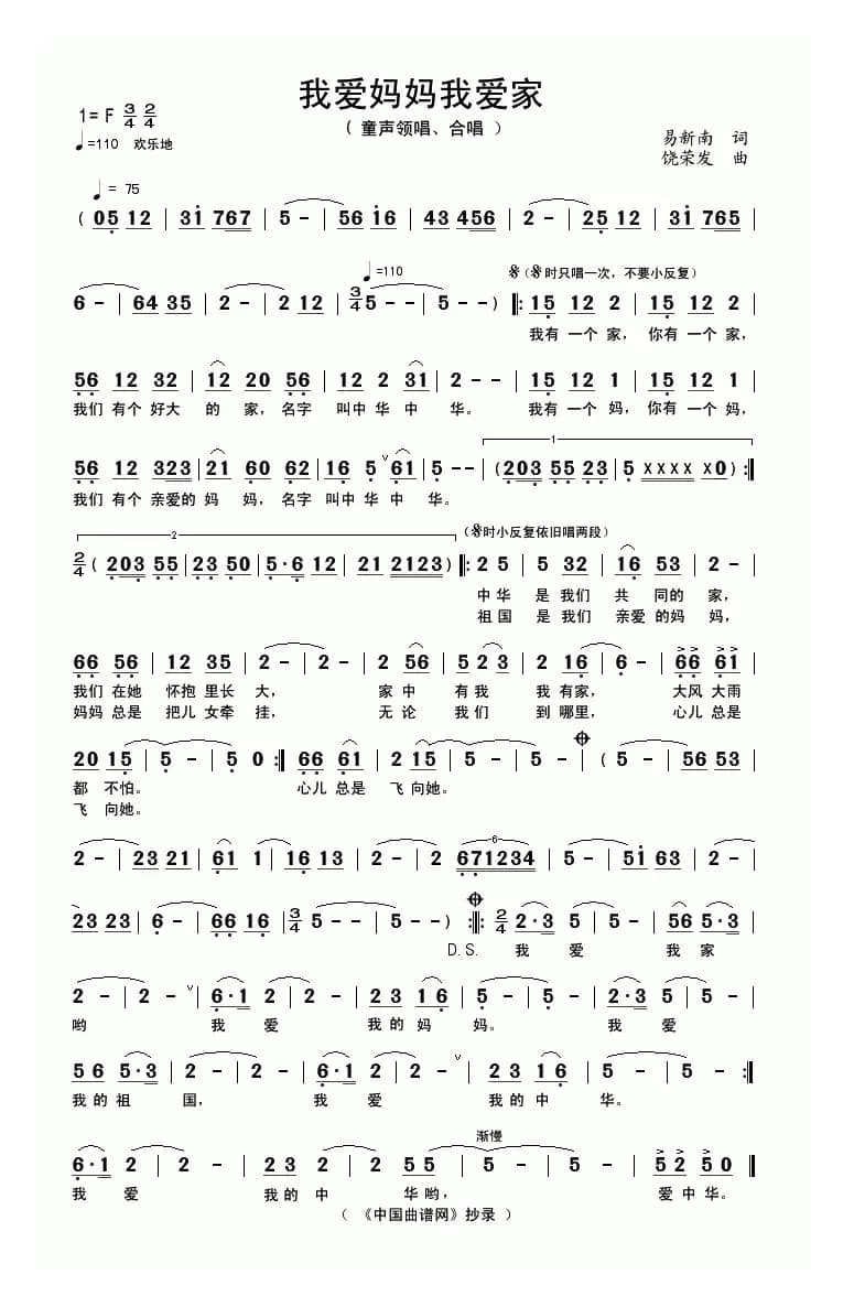 我爱妈妈我爱家