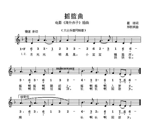摇篮曲（电影《海外赤子》插曲、线简谱混排版）