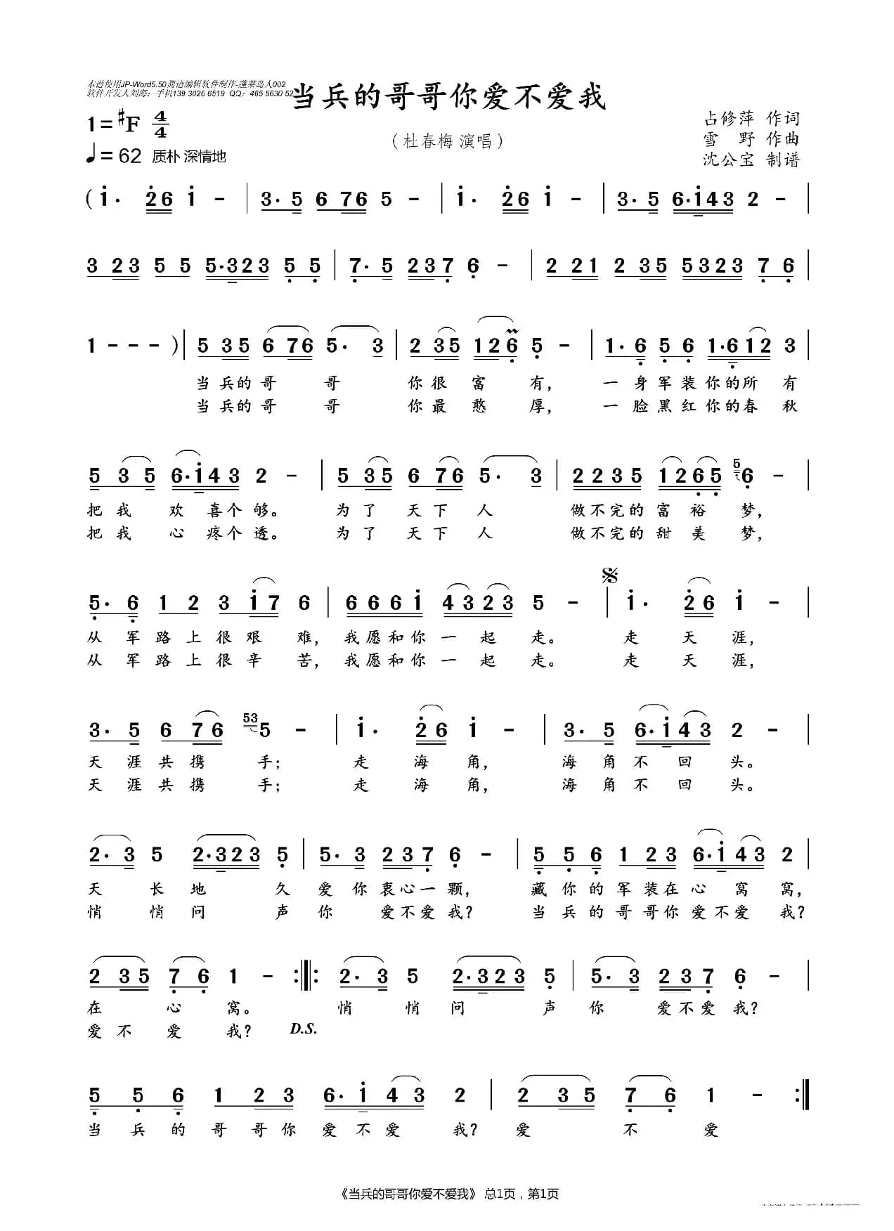 当兵的哥哥你爱不爱我