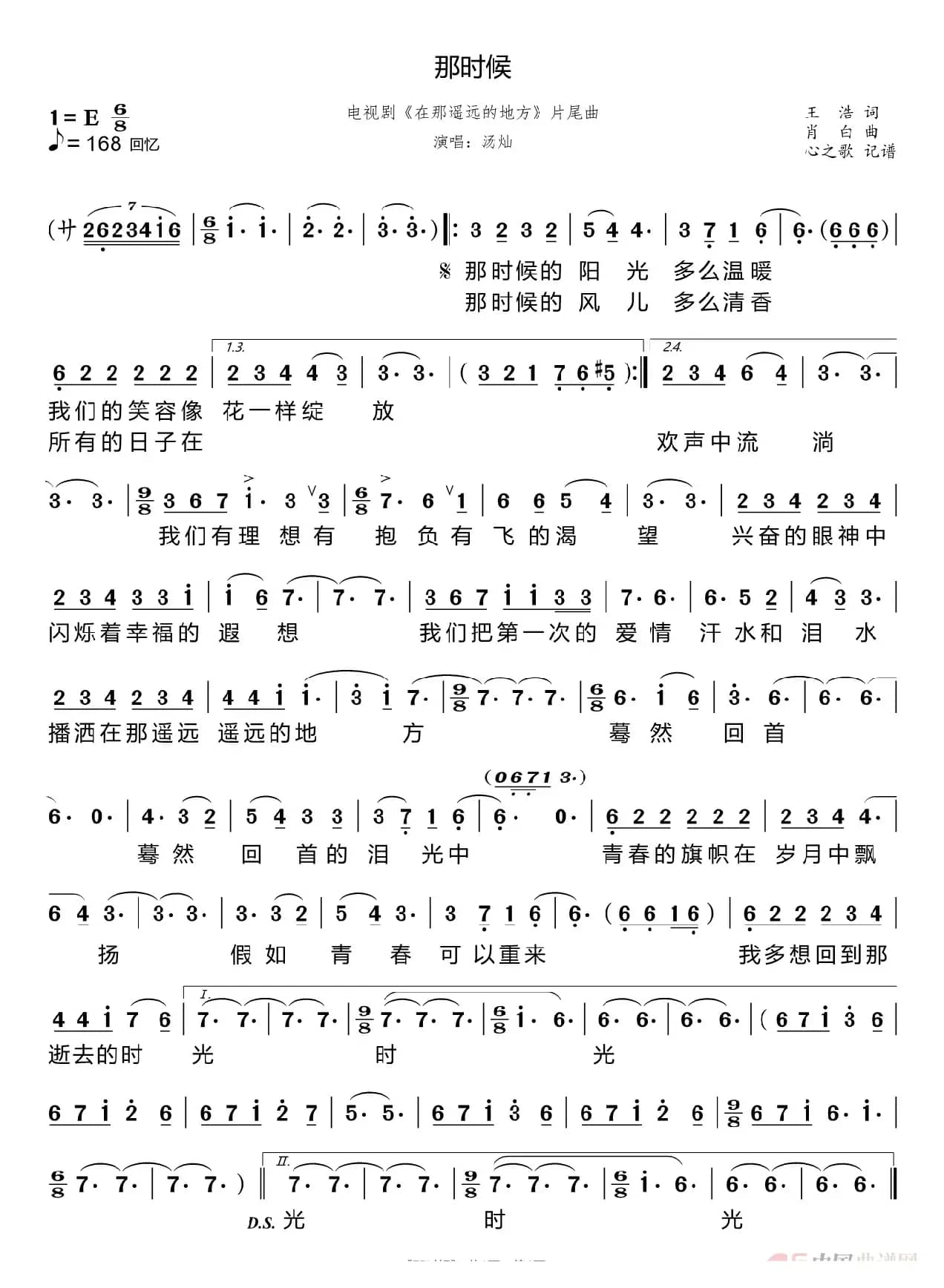 那时候（汤灿）