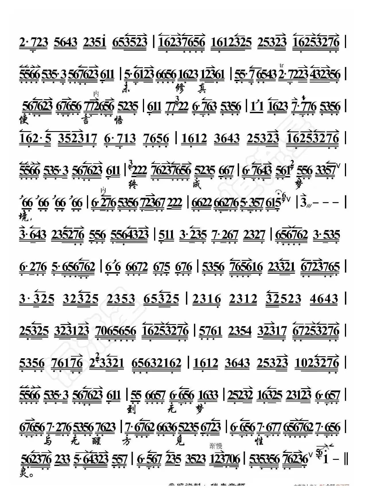 天女散花·悟妙道好一似春梦乍醒（京胡伴奏谱）