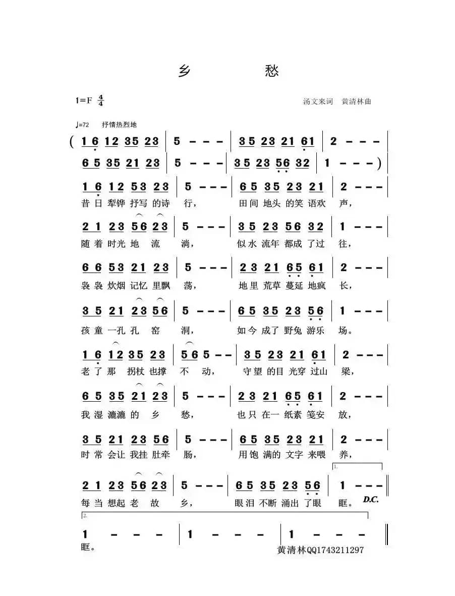 乡愁（汤文来词 黄清林曲）