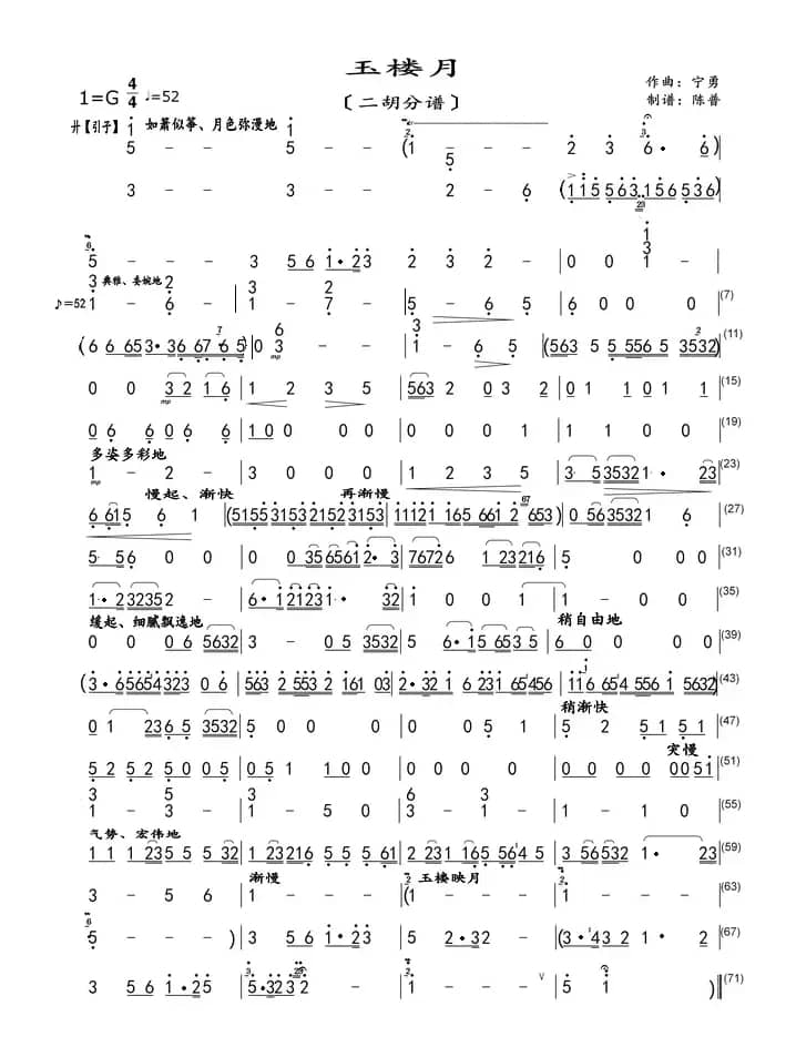 玉楼月（二胡分谱）