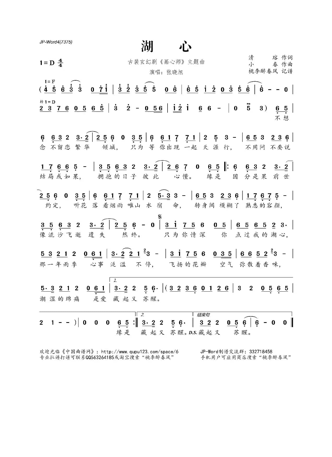 湖心（古装玄幻剧《画心师》主题曲）