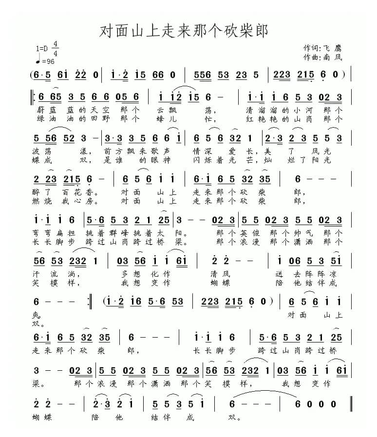 对面山上走来那个砍柴郎