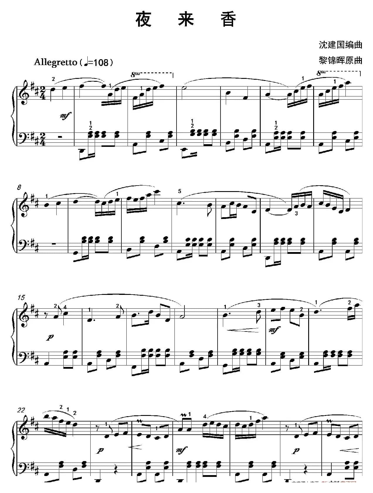 夜来香（沈建国钢琴版）