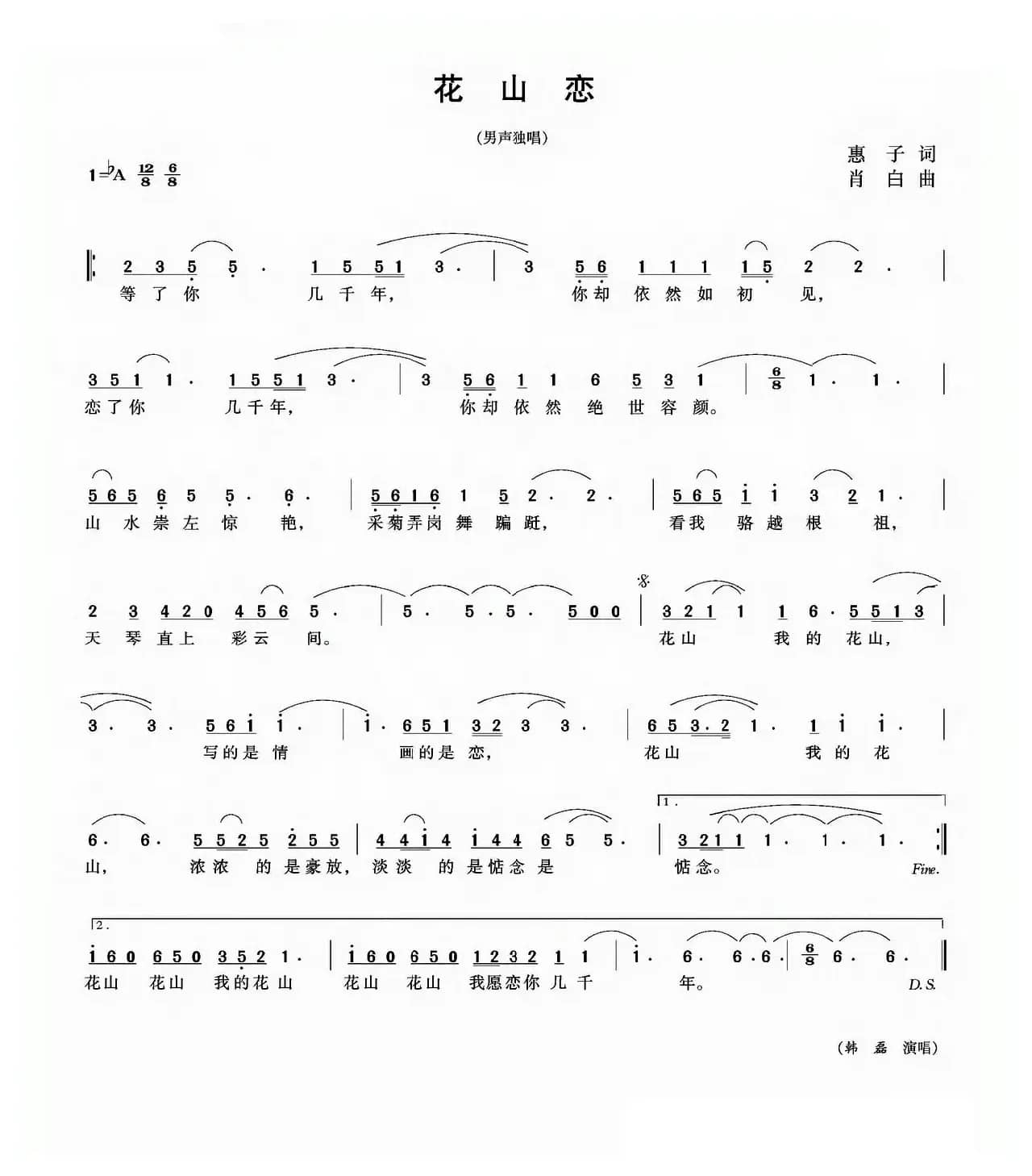 花山恋（惠子词 肖白曲）