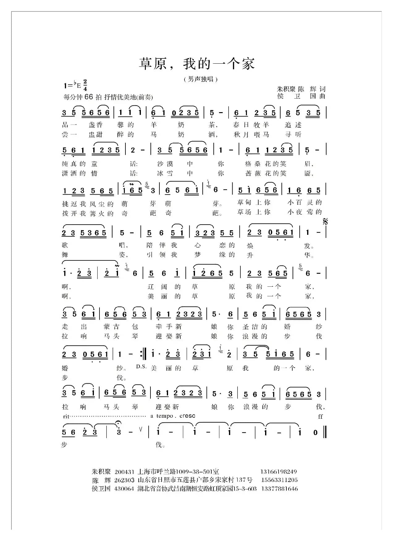 草原，我的一个家（版本一）