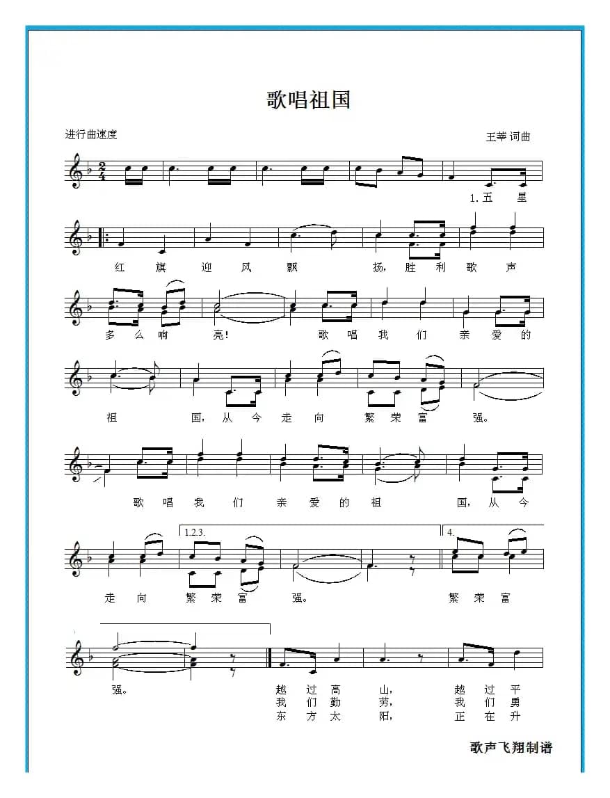歌唱祖国（五线谱）