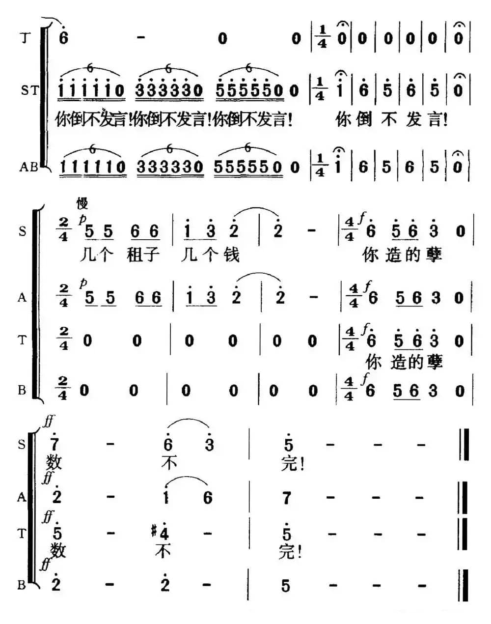 歌剧《白毛女》全剧之第七十五曲（五幕三场）