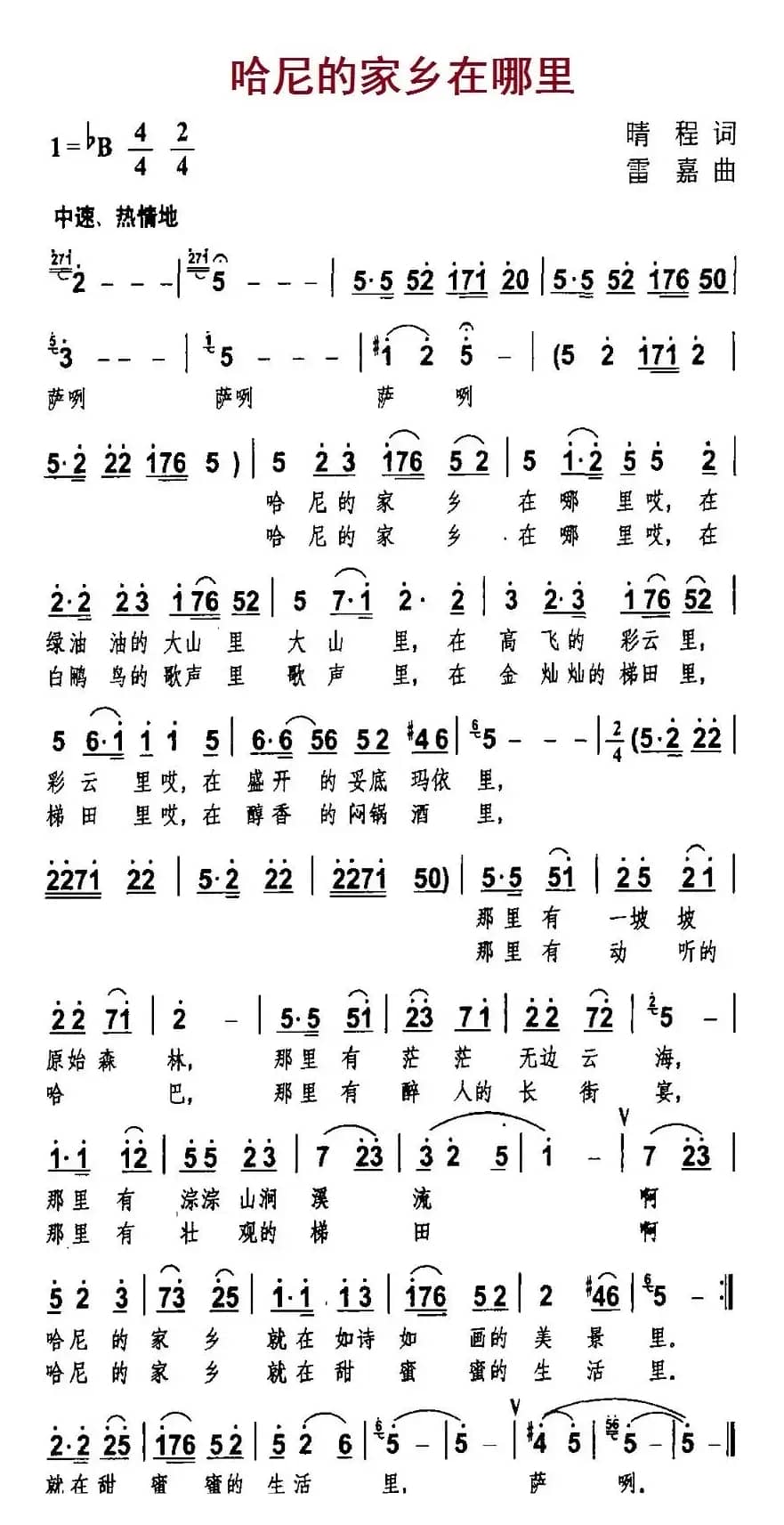 哈尼的家乡在哪里（晴程词 雷嘉曲）