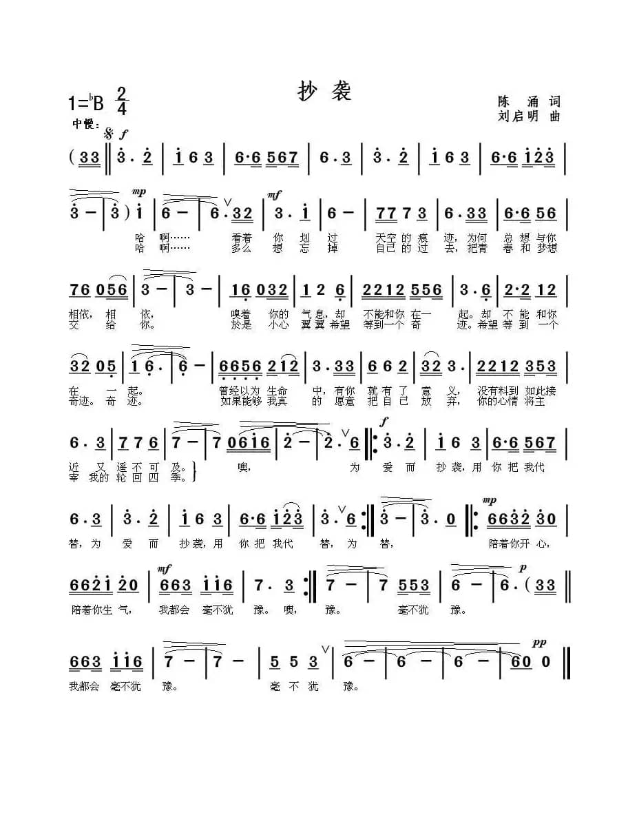 抄袭（陈涌词 刘启明曲）