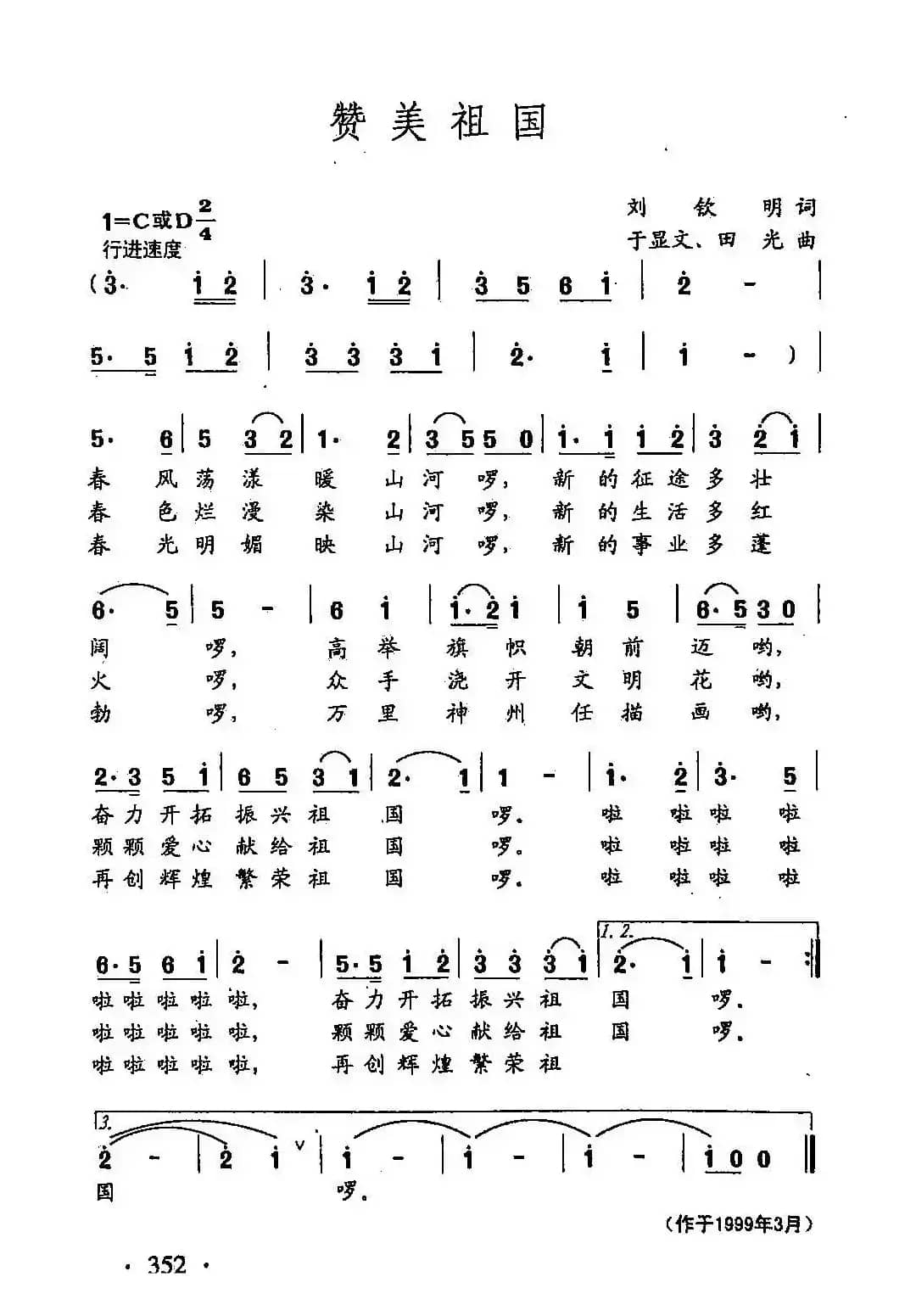 田光歌曲选-259赞美祖国