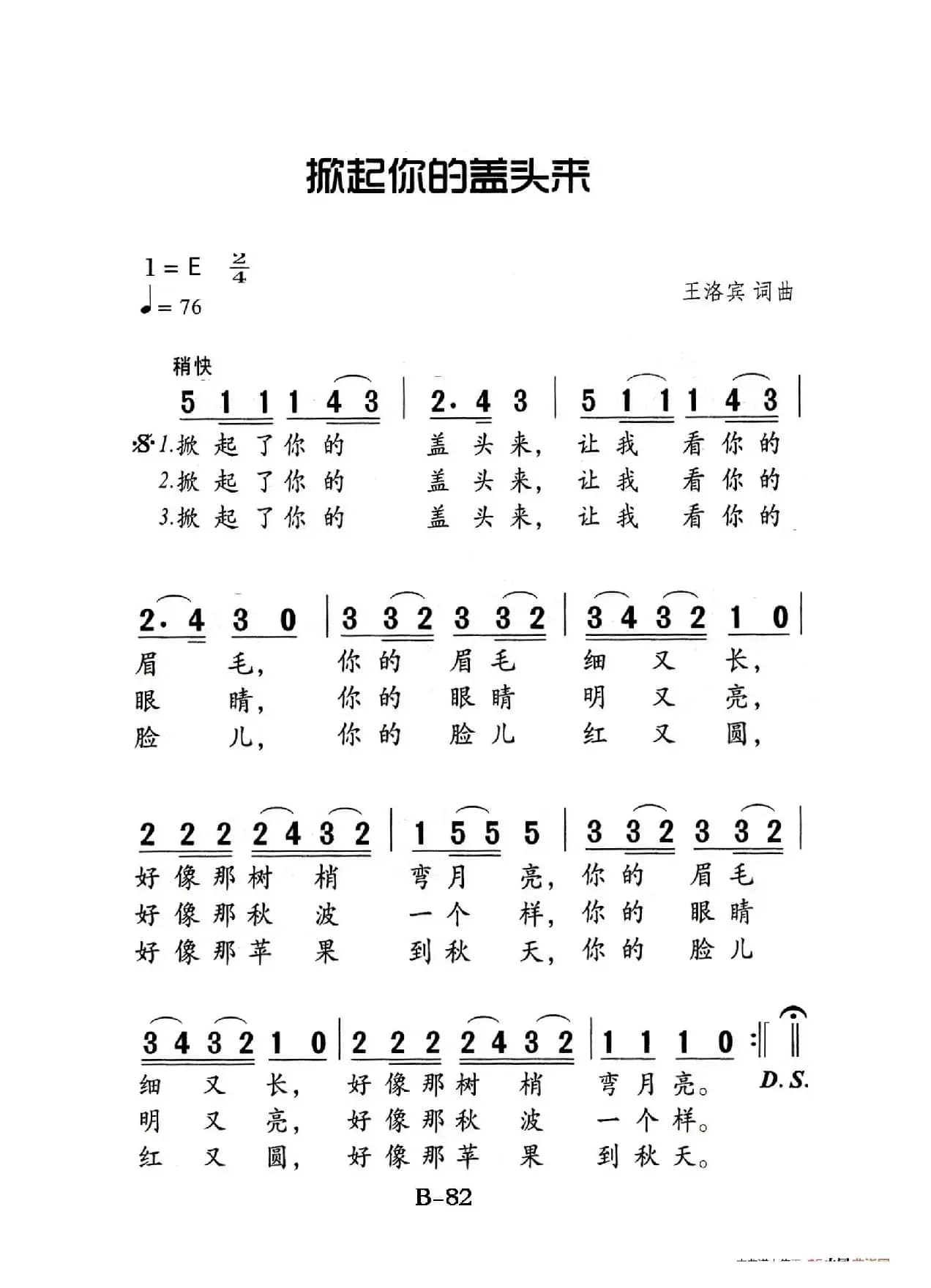 掀起你的盖头来（老人适用）